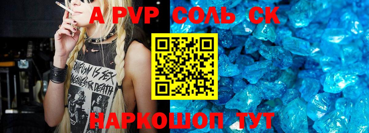 Альфа ПВП Соль  A PVP крисы CK  Вход с VPN  Октябрьский 