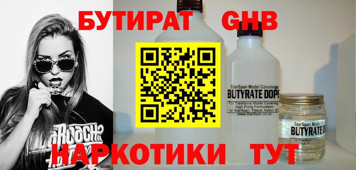 Бутират BDO  Вход с VPN  Бутират  Октябрьский 