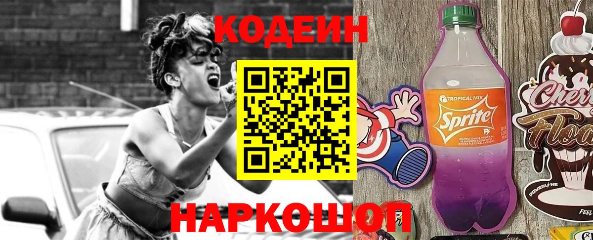 Codein Purple Drank Октябрьский